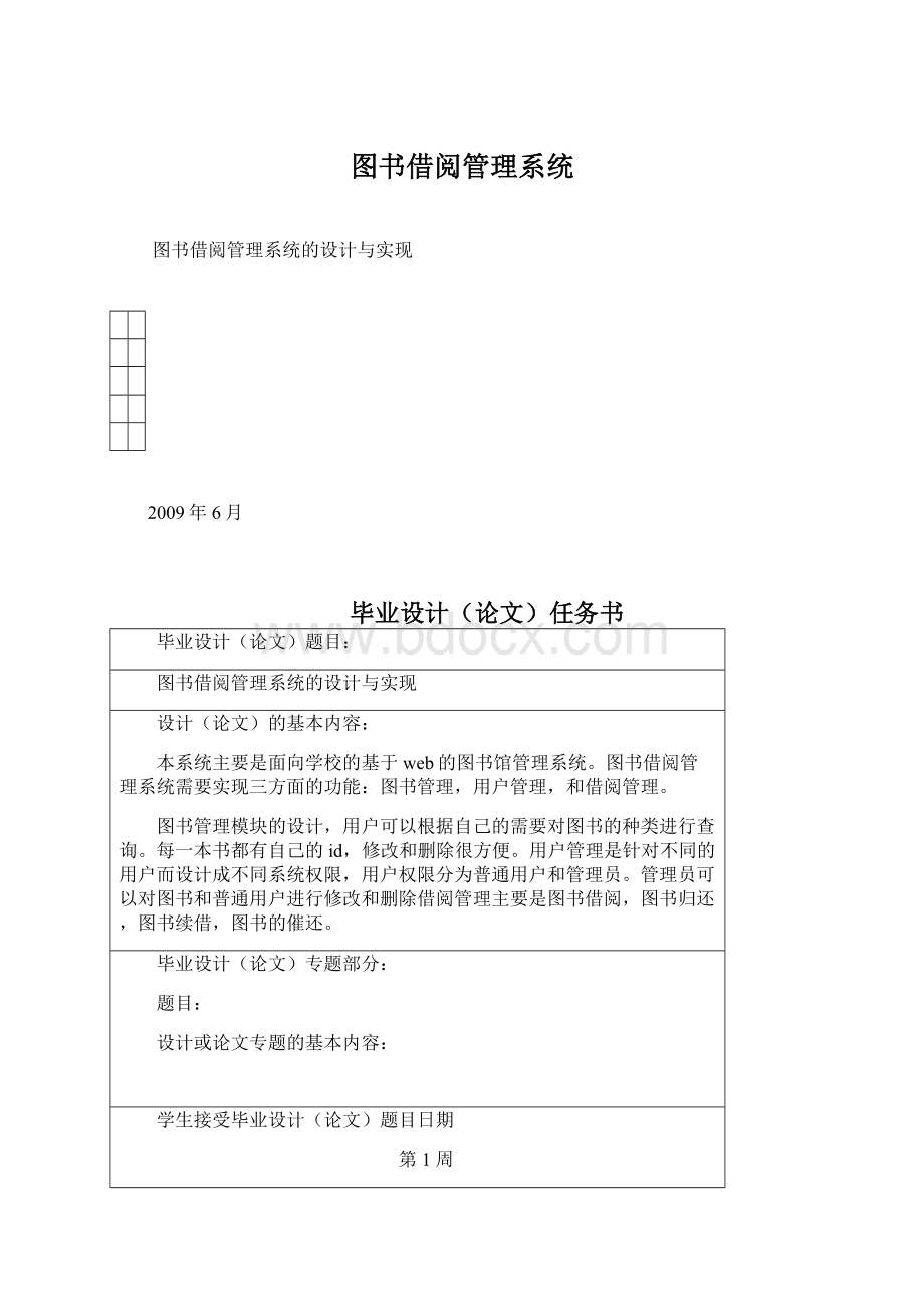 图书借阅管理系统Word下载.docx_第1页