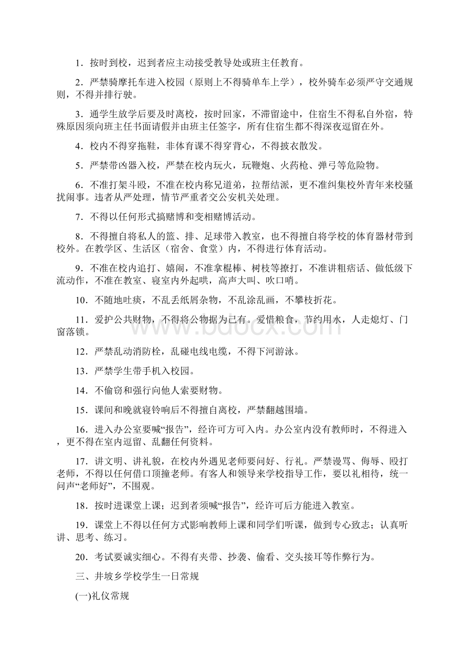 井坡乡学校学生管理制度汇编.docx_第2页