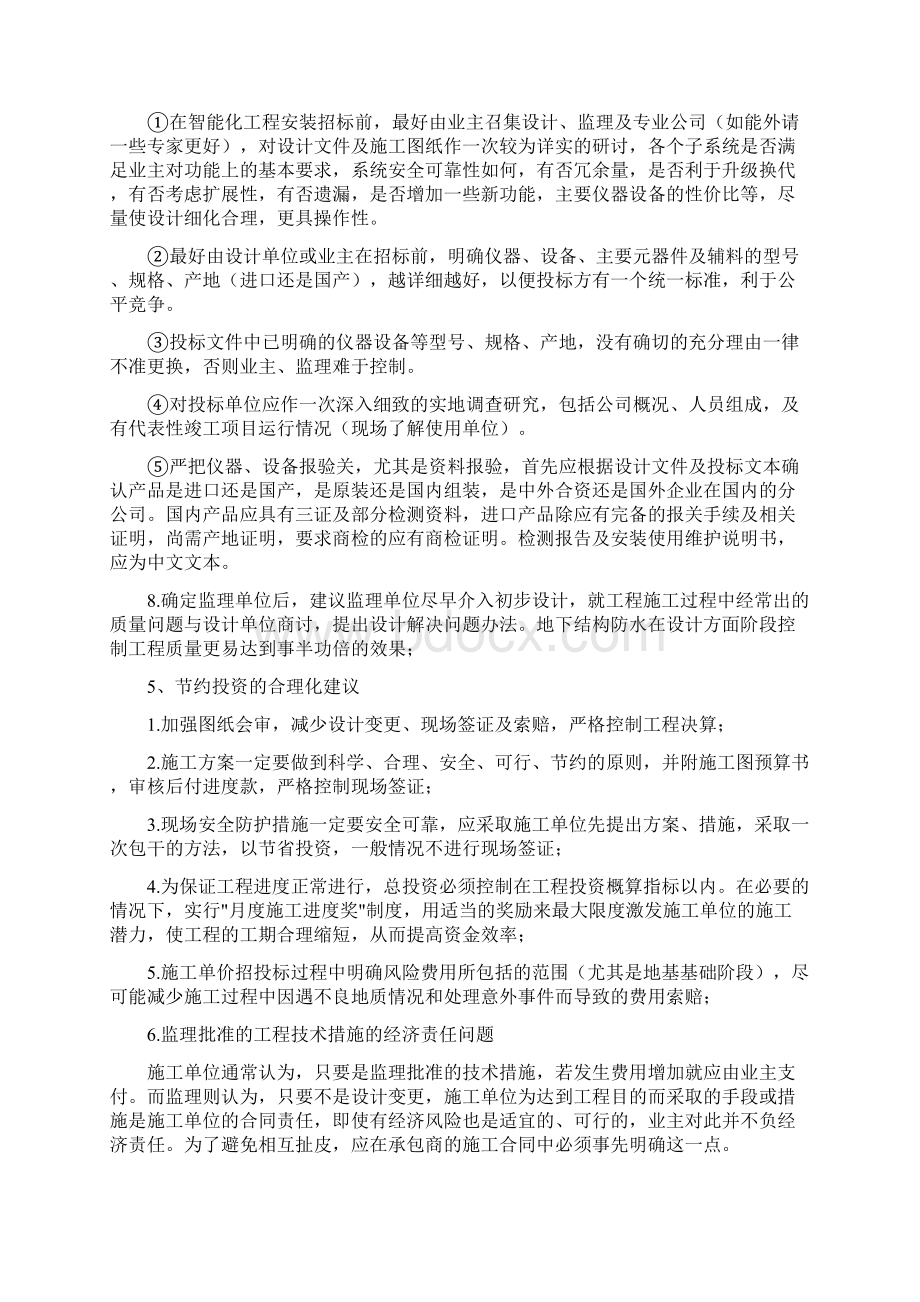 投标人对本项目合理化建议及改进措施.docx_第3页