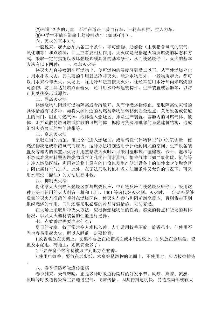 教师安全培训内容.docx_第3页