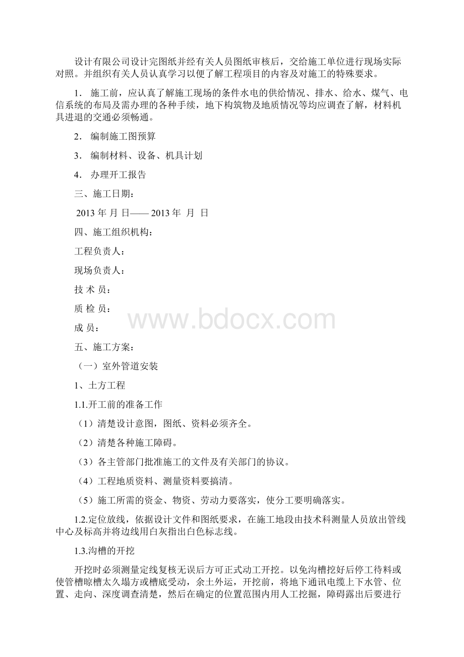 室外热网工程施工组织设计Word文档下载推荐.docx_第2页