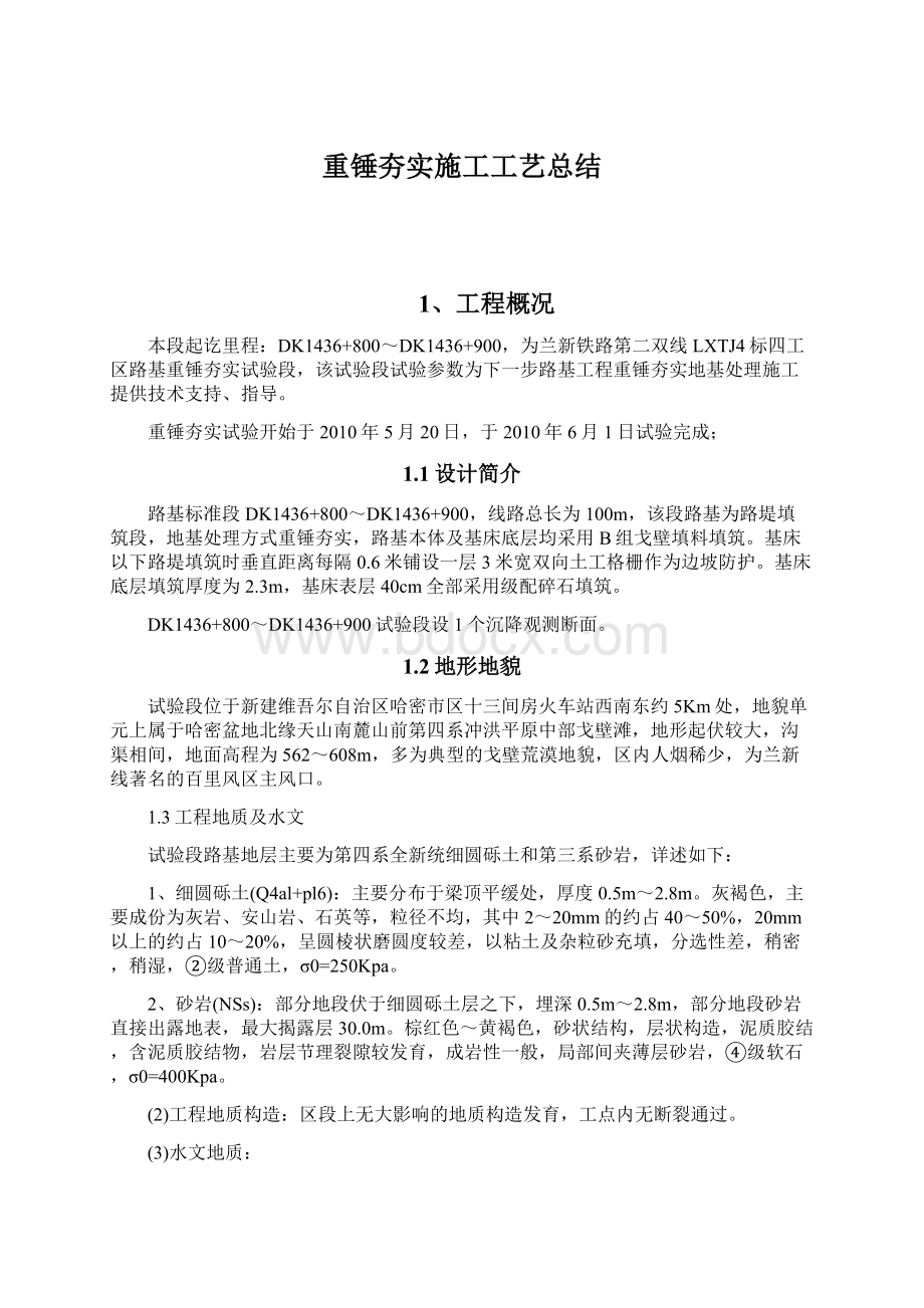 重锤夯实施工工艺总结.docx_第1页