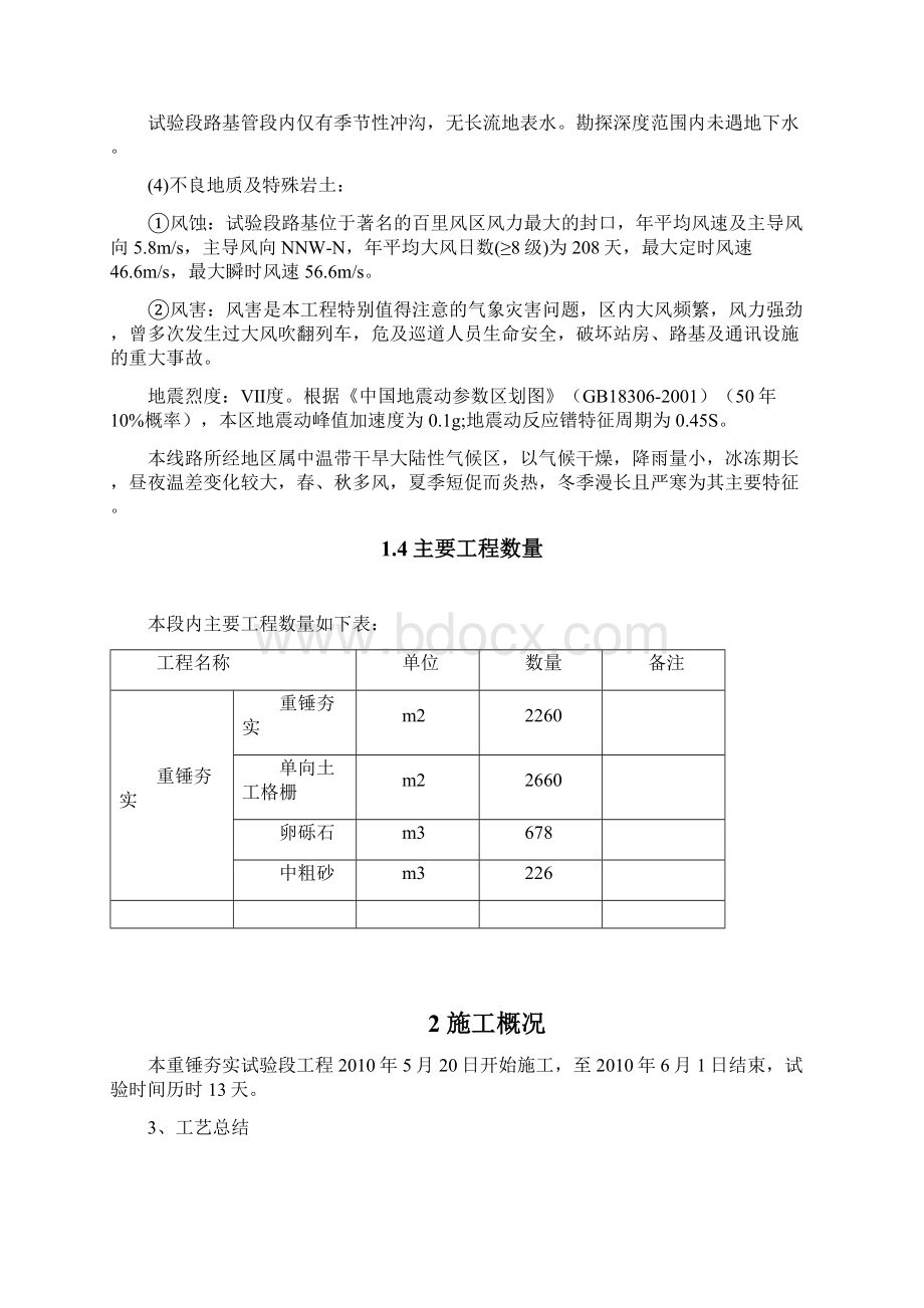 重锤夯实施工工艺总结Word文件下载.docx_第2页