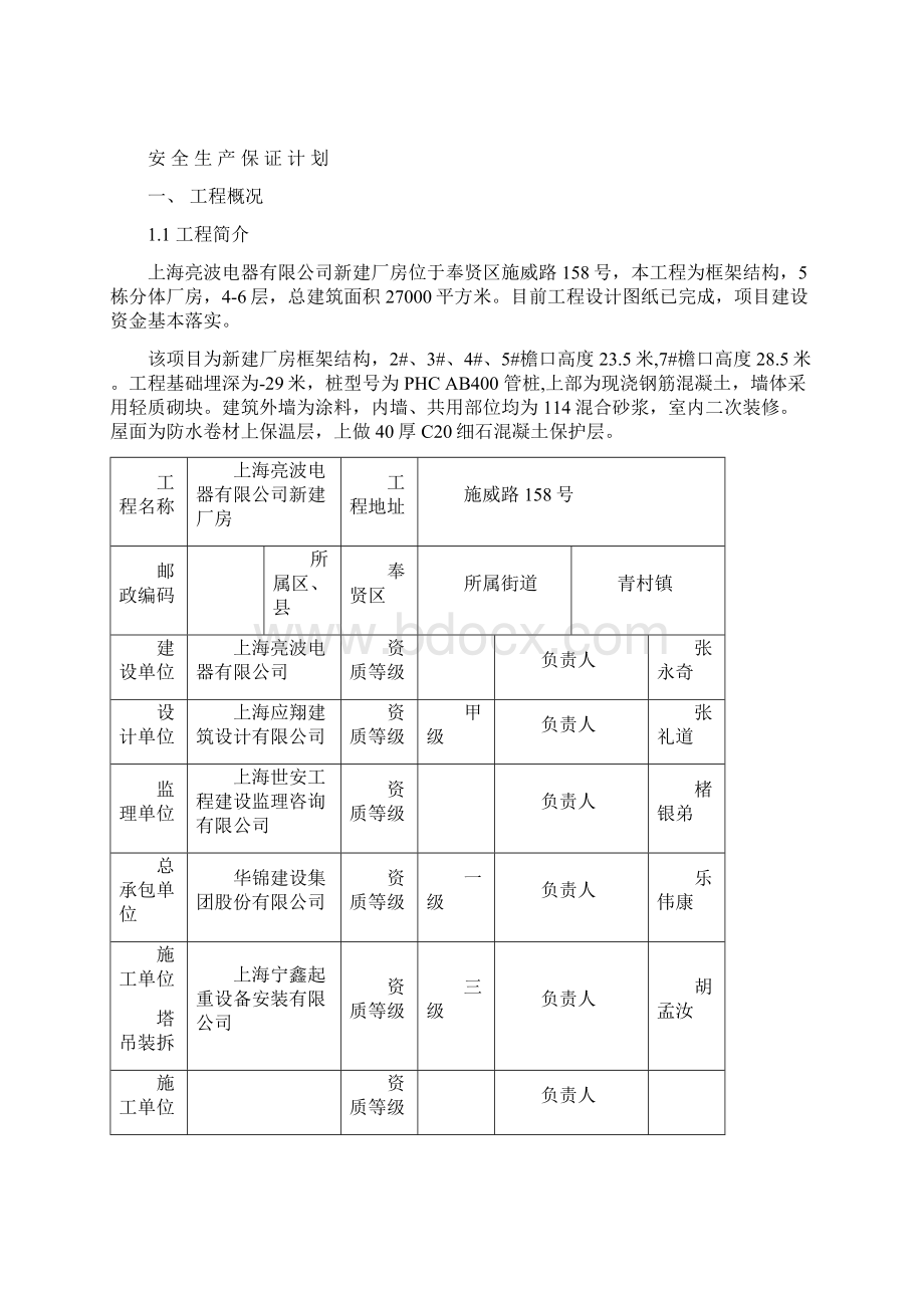 施工现场安全生产保证计划.docx_第3页