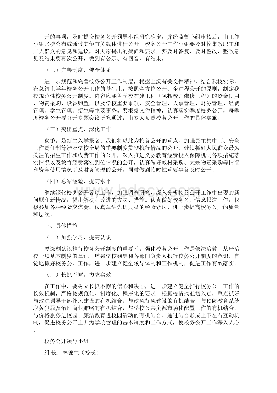 校务公开工作计划.docx_第3页