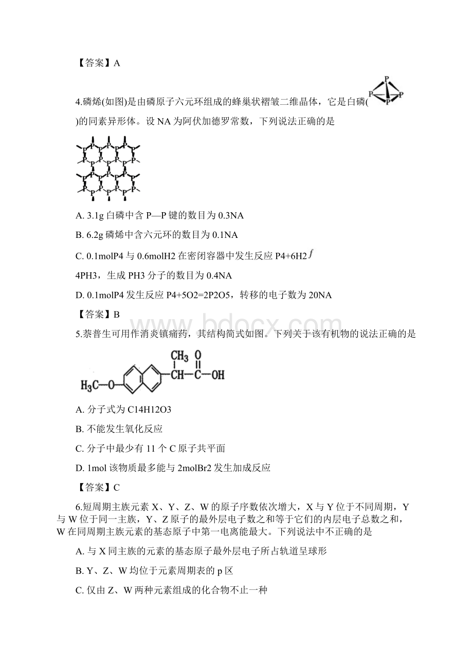 届山东省高三高考全真模拟泰安三模化学试题.docx_第2页