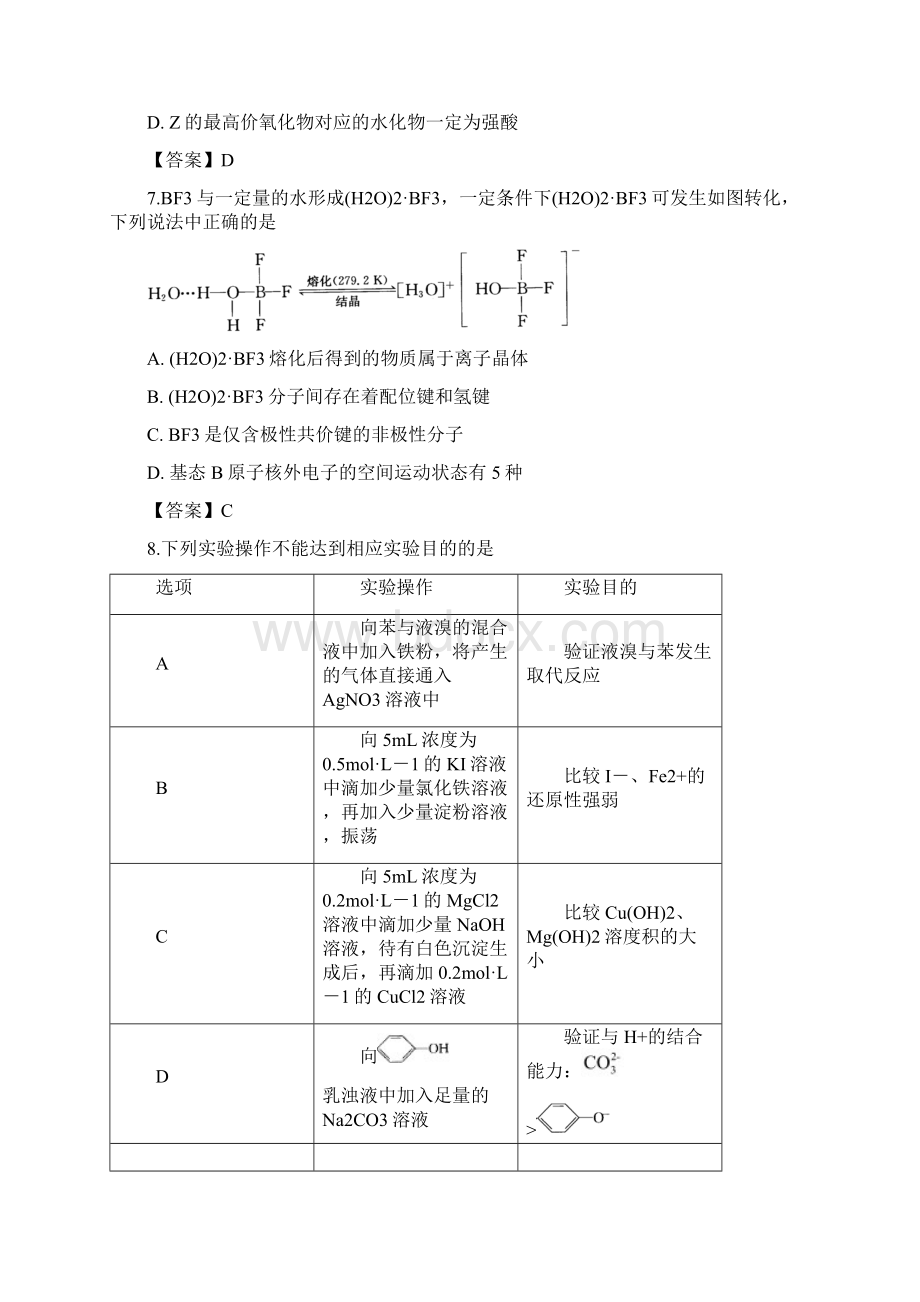 届山东省高三高考全真模拟泰安三模化学试题文档格式.docx_第3页