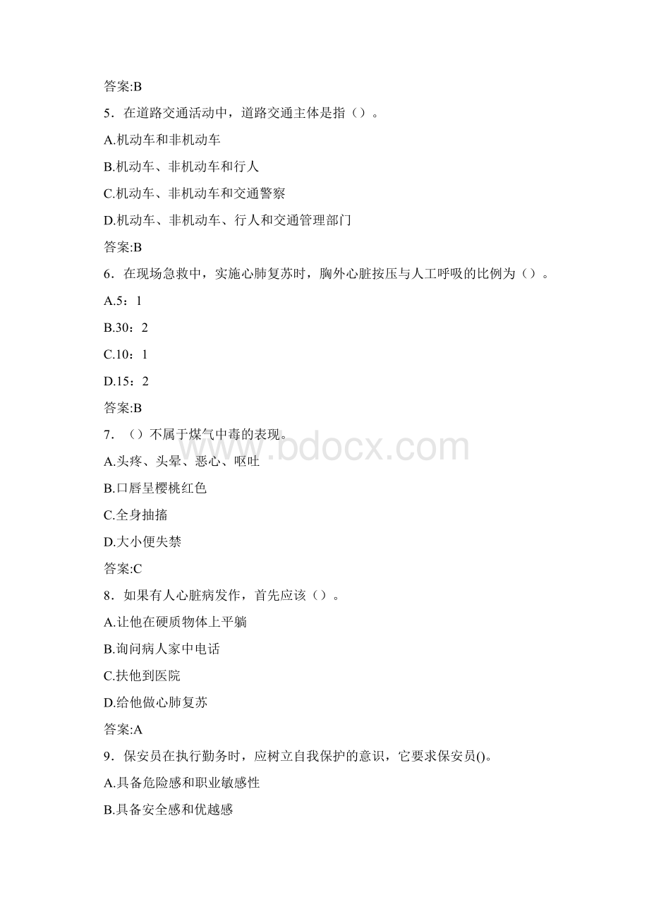 精编新版普通保安员模拟考试题库300题含标准答案.docx_第2页