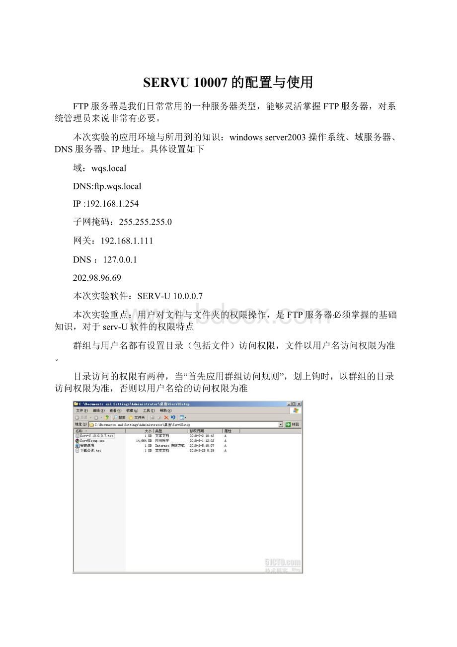 SERVU 10007的配置与使用.docx