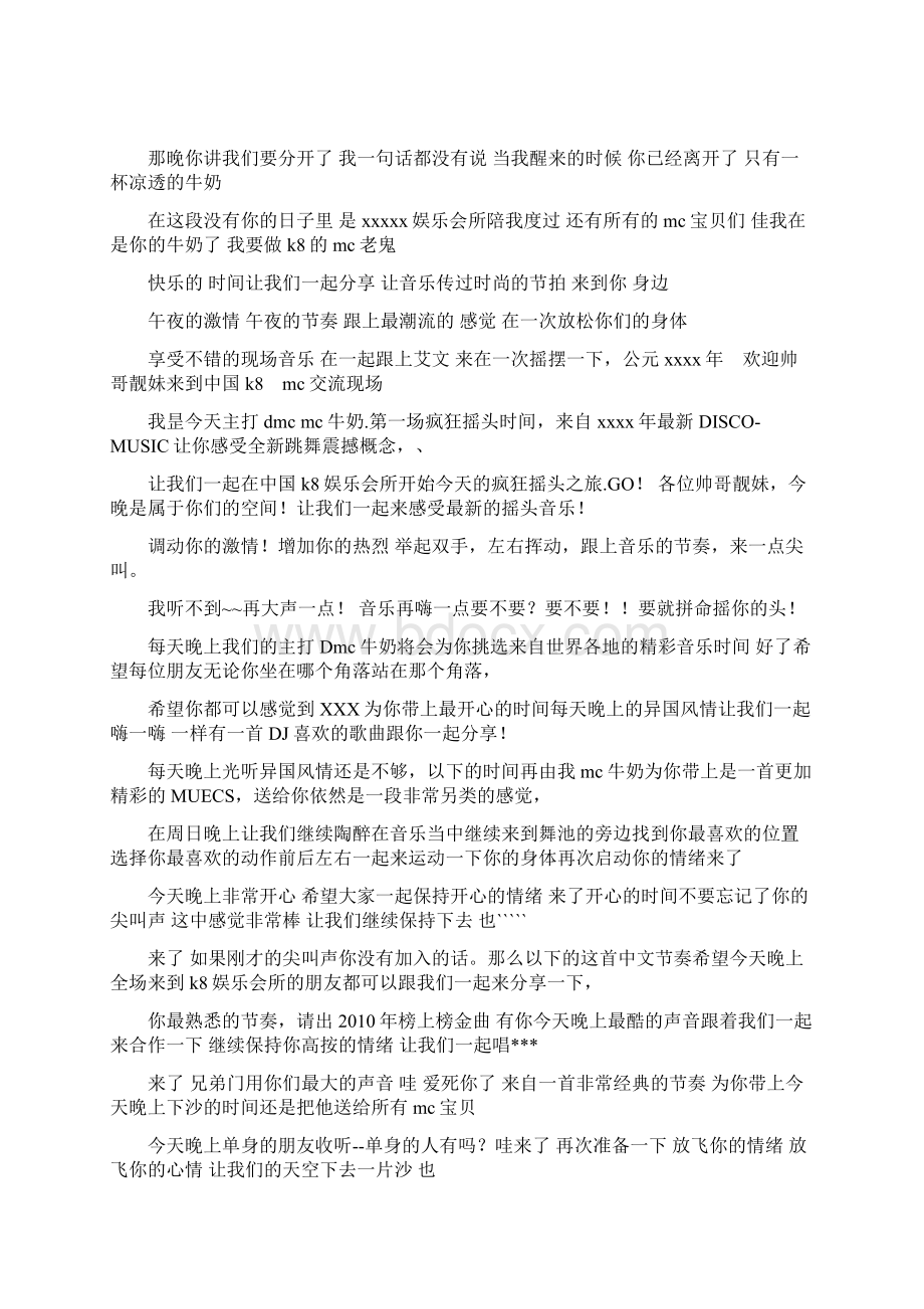 Yy喊麦词大全Word下载.docx_第3页