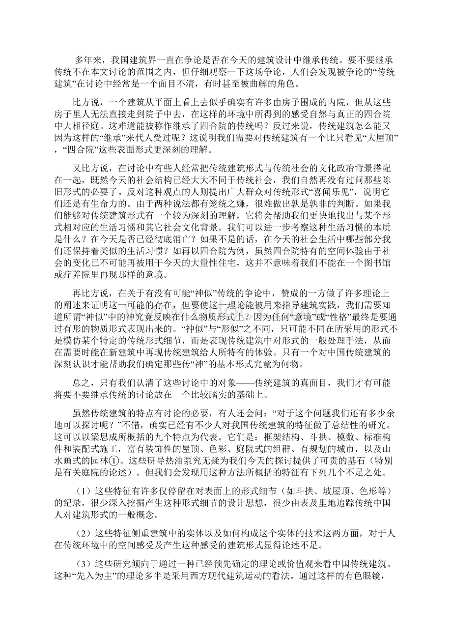 中国传统建筑的十三个特征.docx_第2页