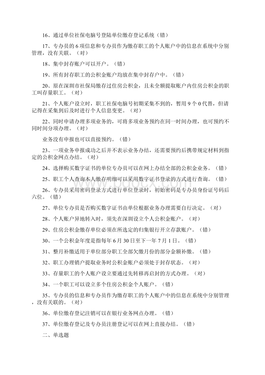 深圳住房公积金专办员考试题整理分析文档格式.docx_第2页