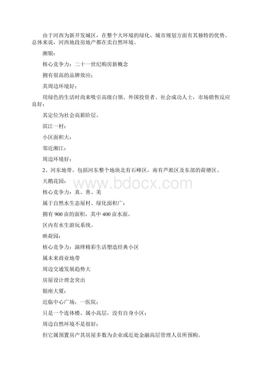 楼盘广告策划方案与模拟SK状元榜智力竞赛策划书汇编Word下载.docx_第2页