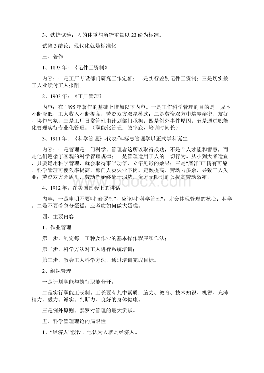 全面现代管理学教程笔记.docx_第3页