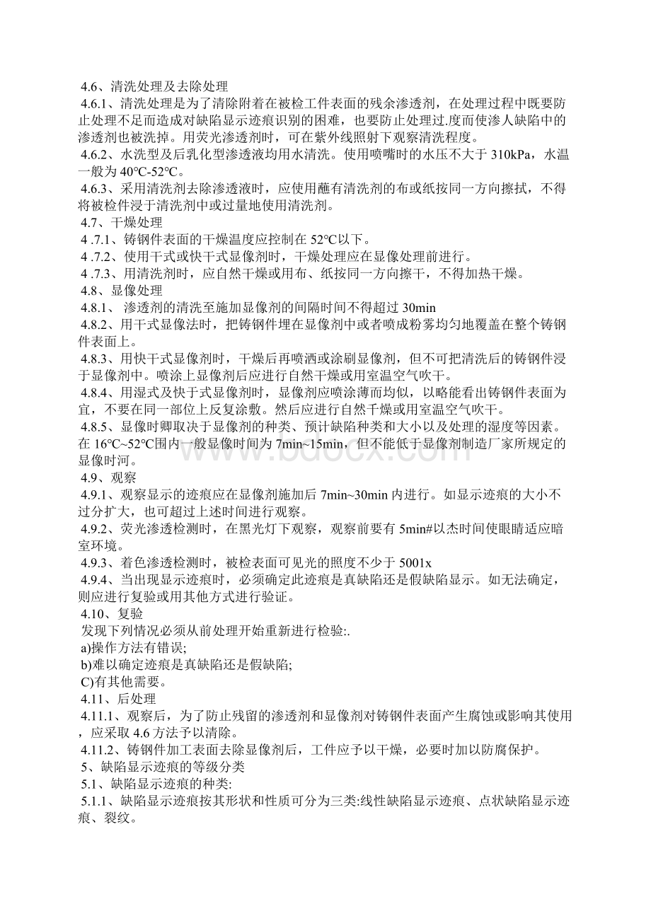 阀门知识阀门液体渗透检测二Word下载.docx_第2页