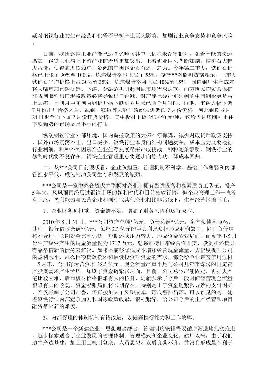 改进企业管理的建议.docx_第2页