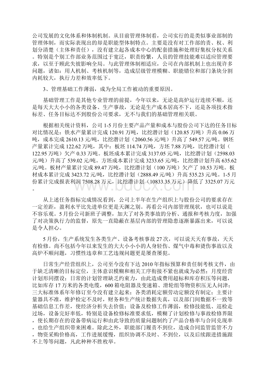 改进企业管理的建议.docx_第3页