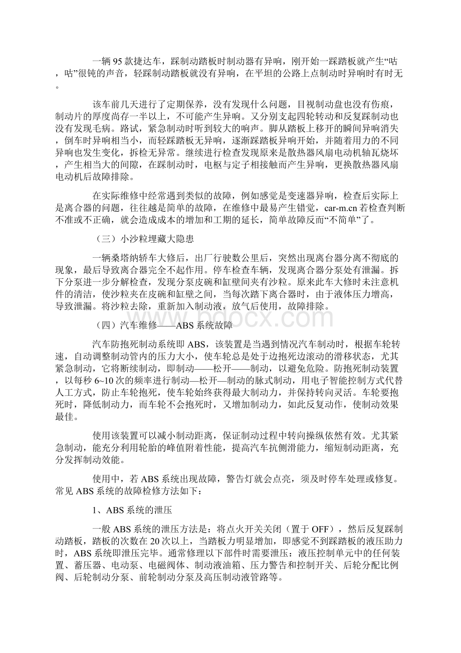 汽车维修基础知识.docx_第3页