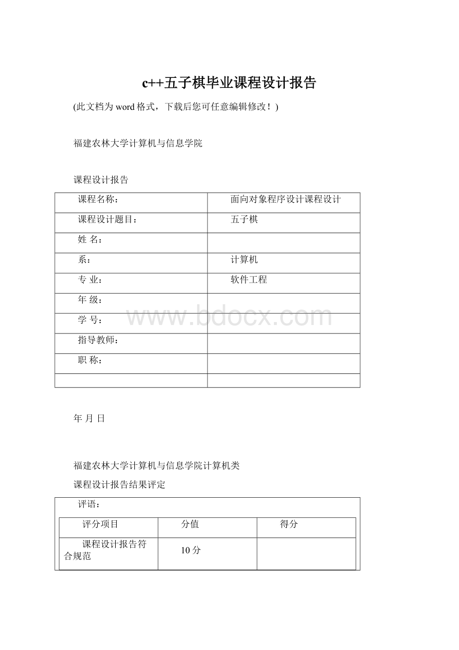 c++五子棋毕业课程设计报告.docx_第1页