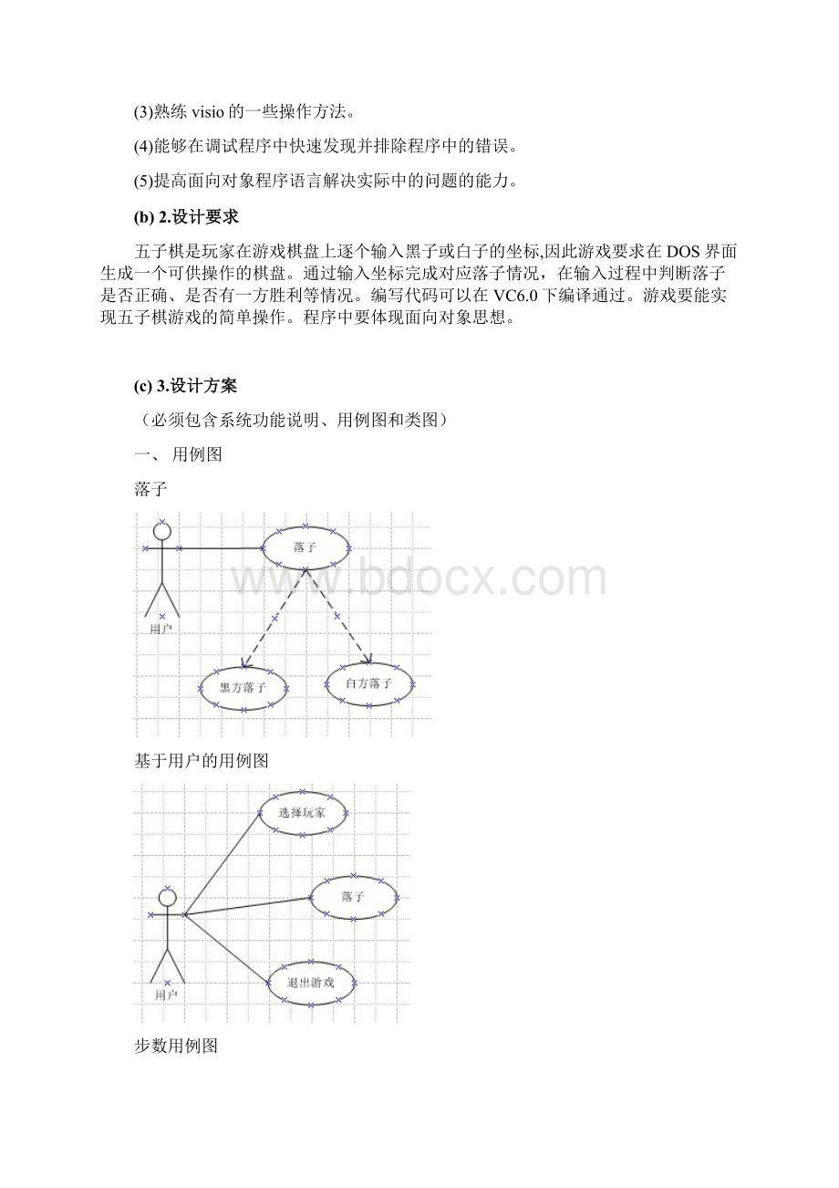 c++五子棋毕业课程设计报告.docx_第3页