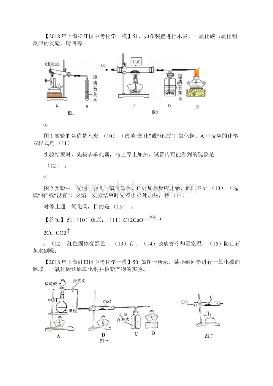 中考化学一模试题分类汇编还原氧化铜实验气体检验试题2Word格式.docx_第2页