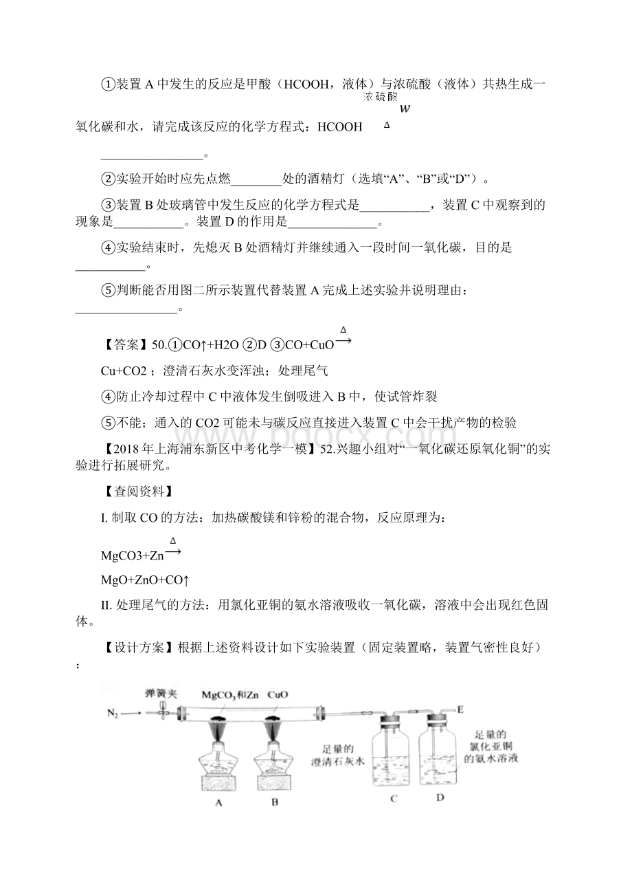 中考化学一模试题分类汇编还原氧化铜实验气体检验试题2Word格式.docx_第3页