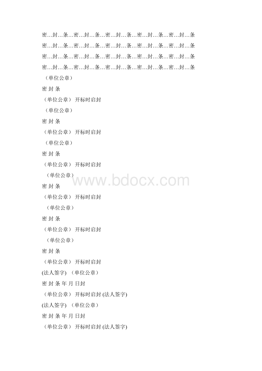 标书密封条格式word.docx_第2页