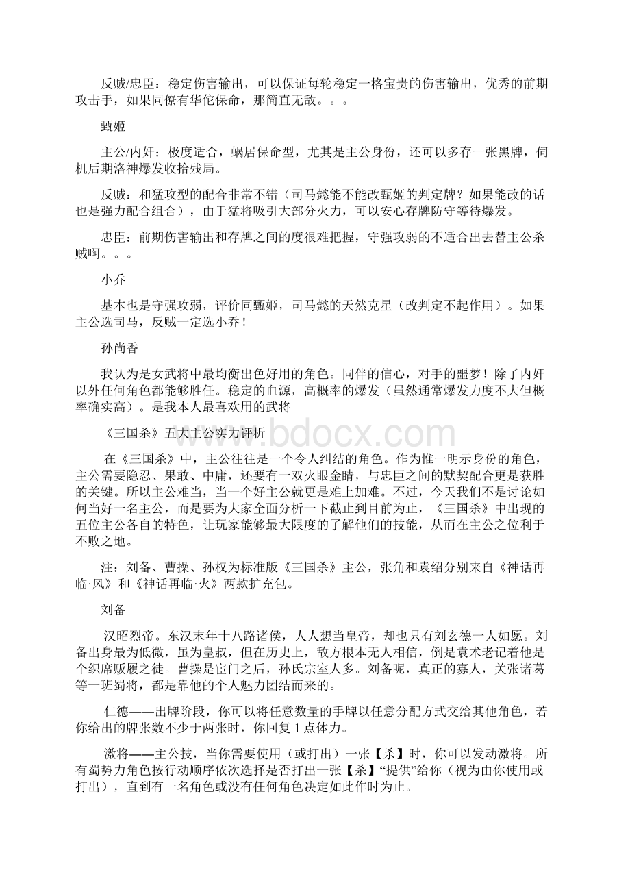 三国杀技巧整理合集Word文档下载推荐.docx_第2页