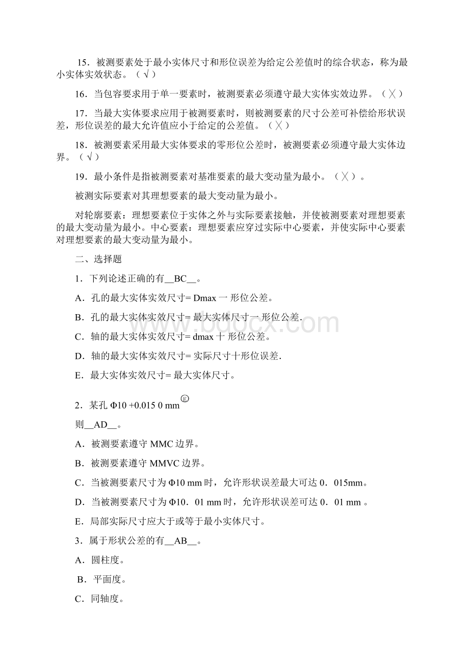 3第三章 形状与位置精度设计与检测参考答案1Word文件下载.docx_第2页