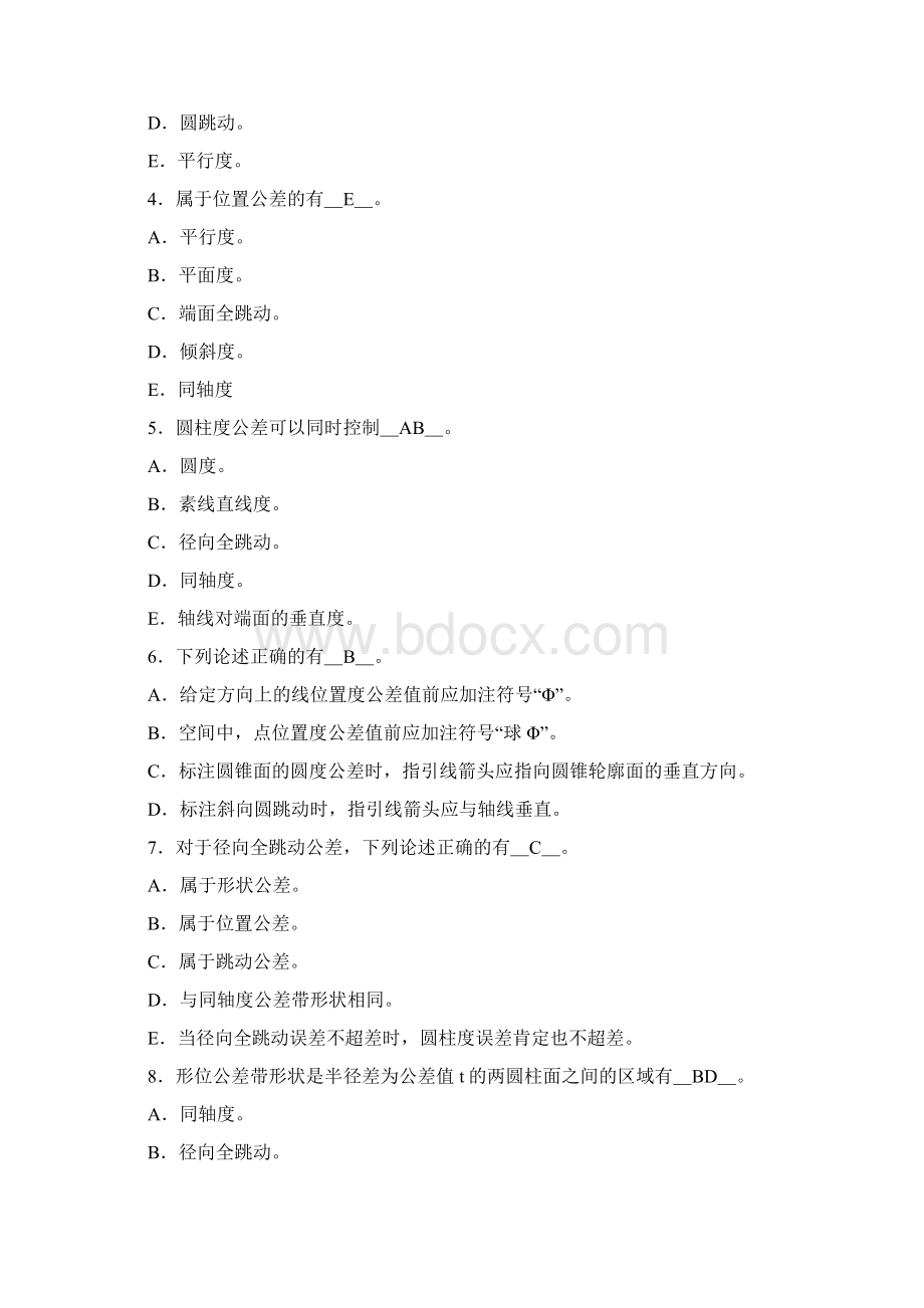 3第三章 形状与位置精度设计与检测参考答案1Word文件下载.docx_第3页