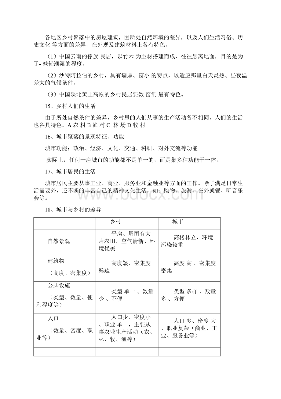 秋人教版七年级上册历史与社会期中复习资料Word格式文档下载.docx_第2页