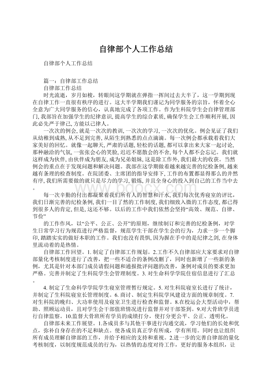 自律部个人工作总结.docx_第1页