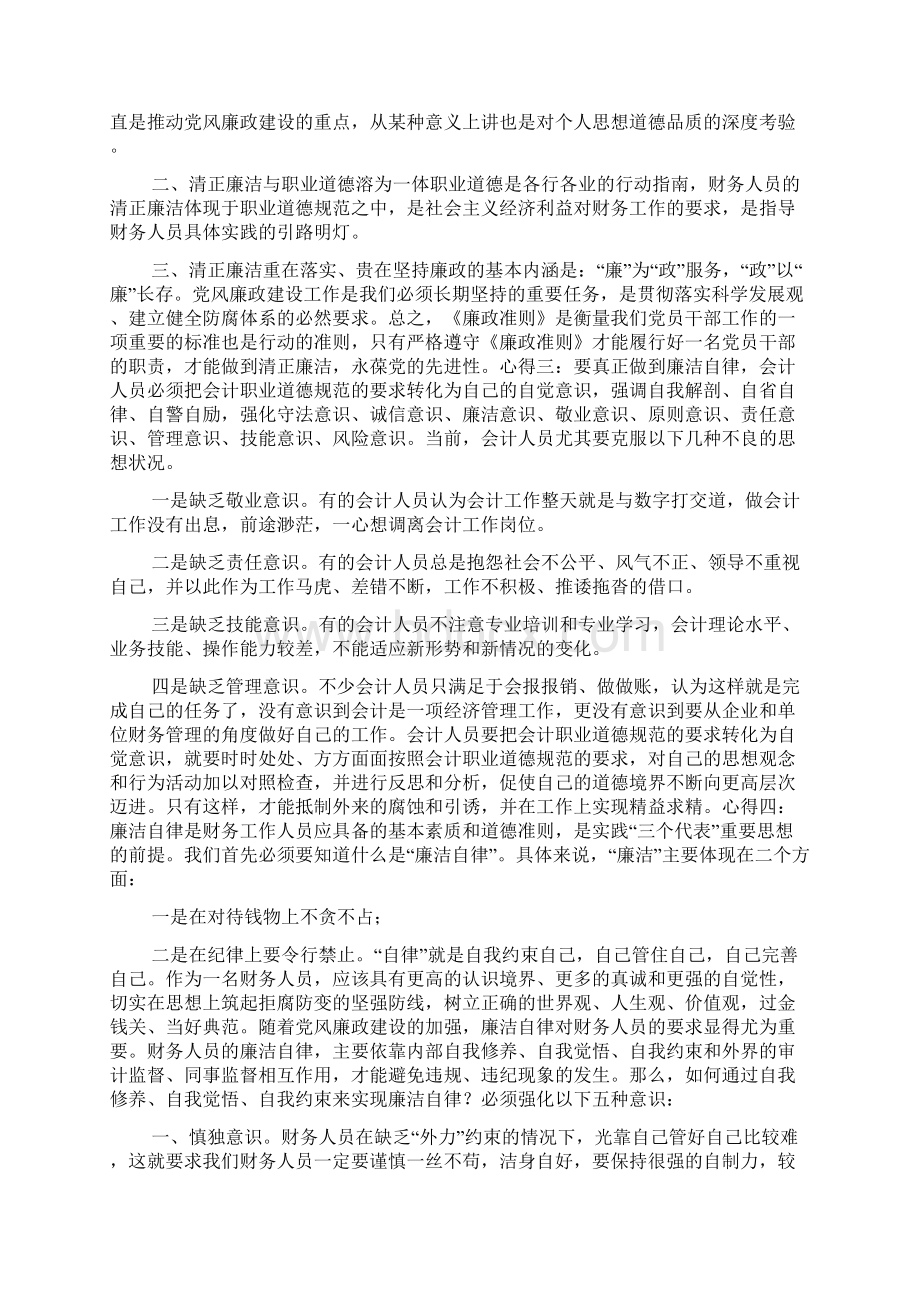 财政廉洁自律心得体会Word格式.docx_第2页