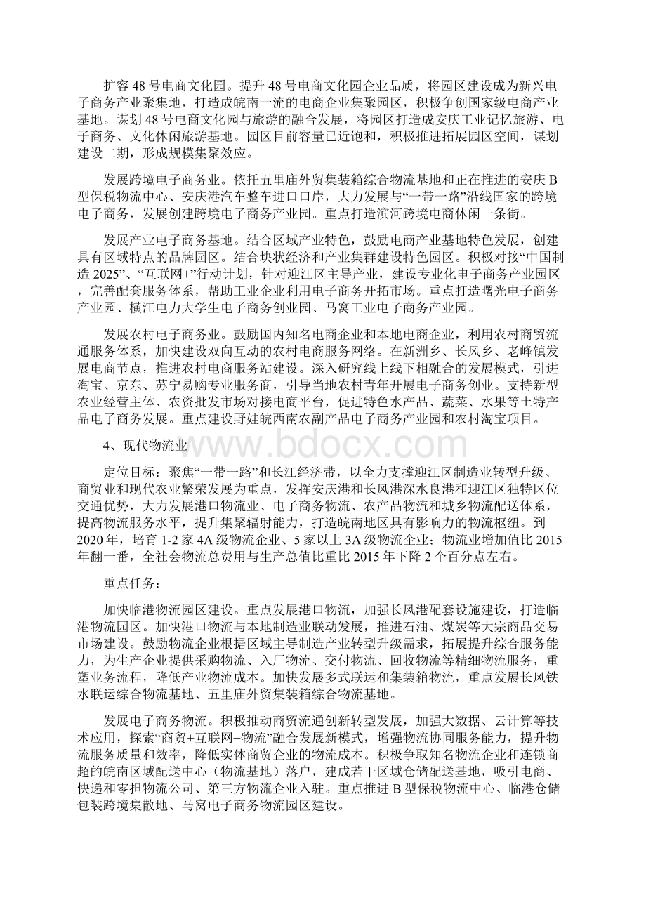 发改委重点工作计划.docx_第3页