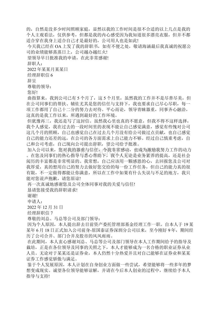 经理辞职信15篇Word文档下载推荐.docx_第3页