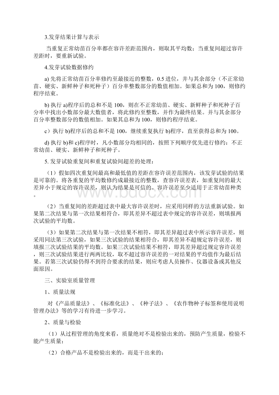 玉米种子室内检验学习心得.docx_第2页