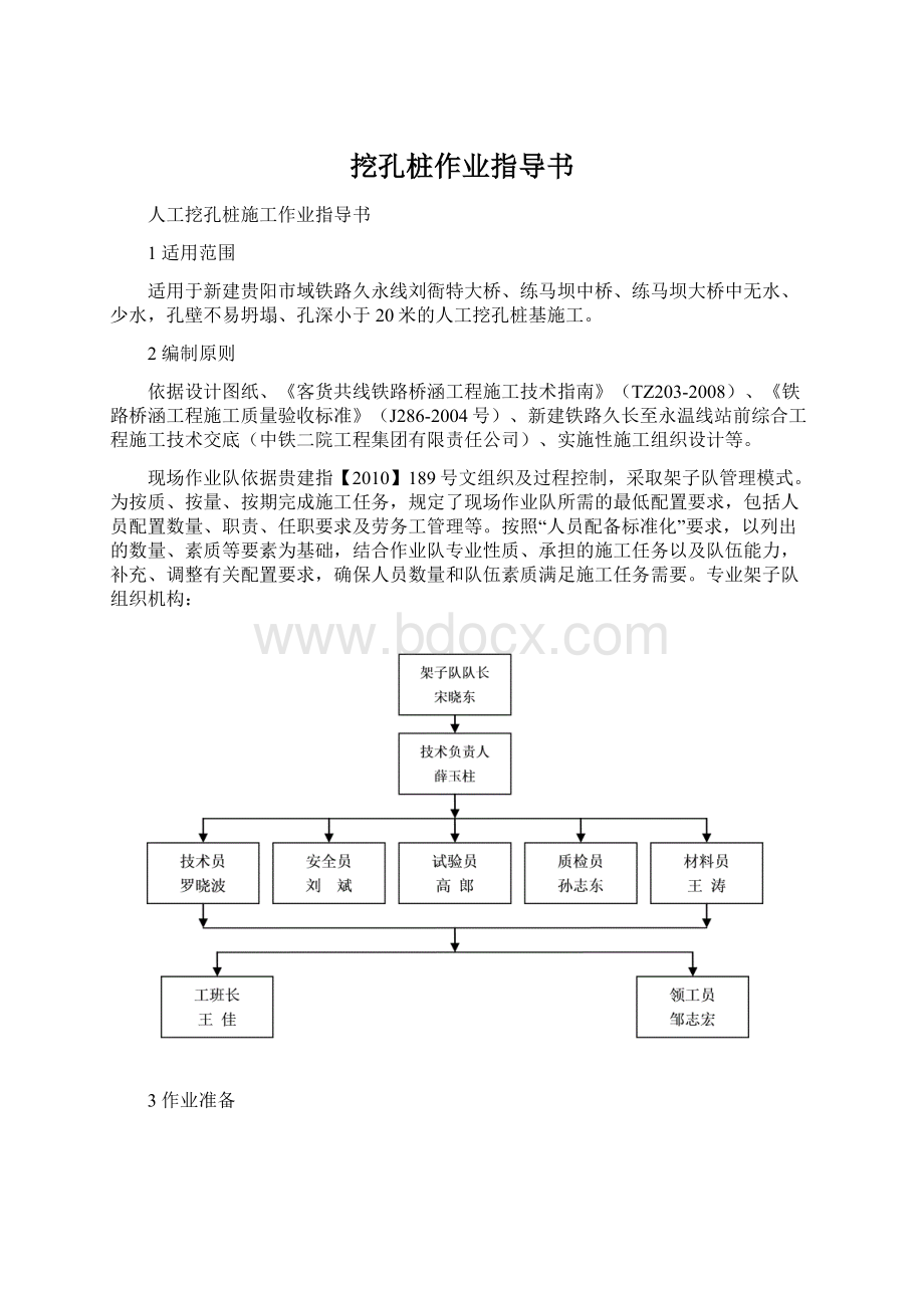 挖孔桩作业指导书Word文件下载.docx