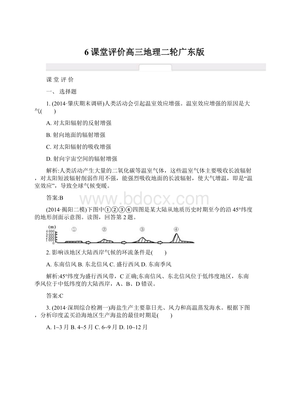 6课堂评价高三地理二轮广东版文档格式.docx_第1页