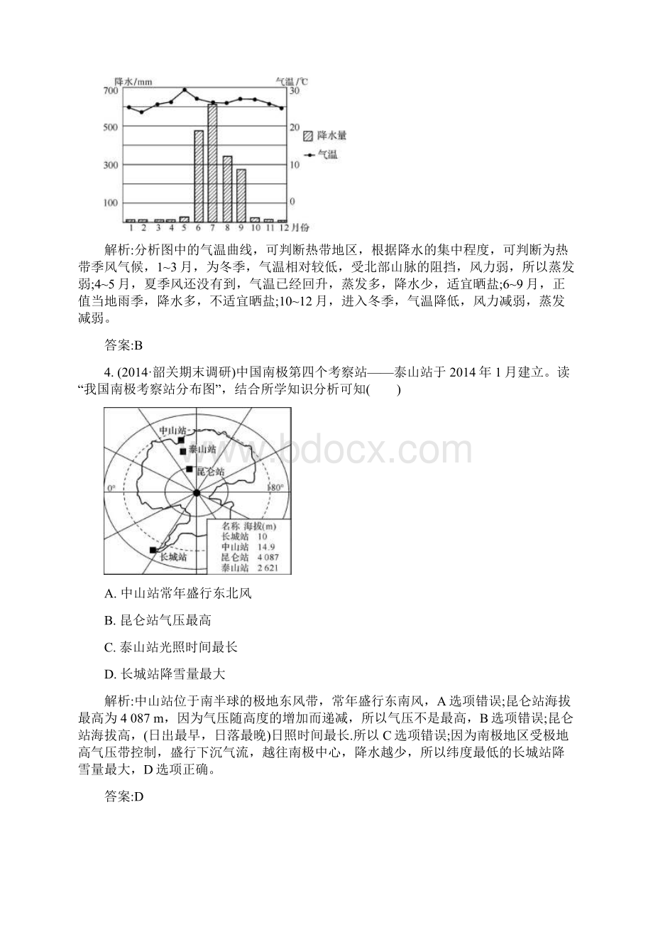 6课堂评价高三地理二轮广东版文档格式.docx_第2页