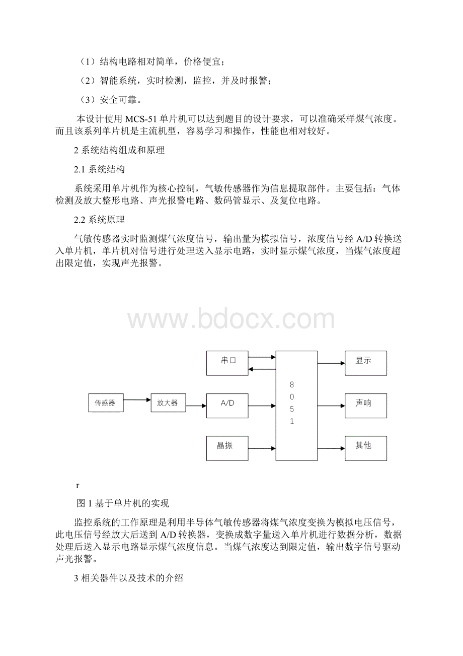 基于单片机的煤气泄漏及报警系统的设计.docx_第3页