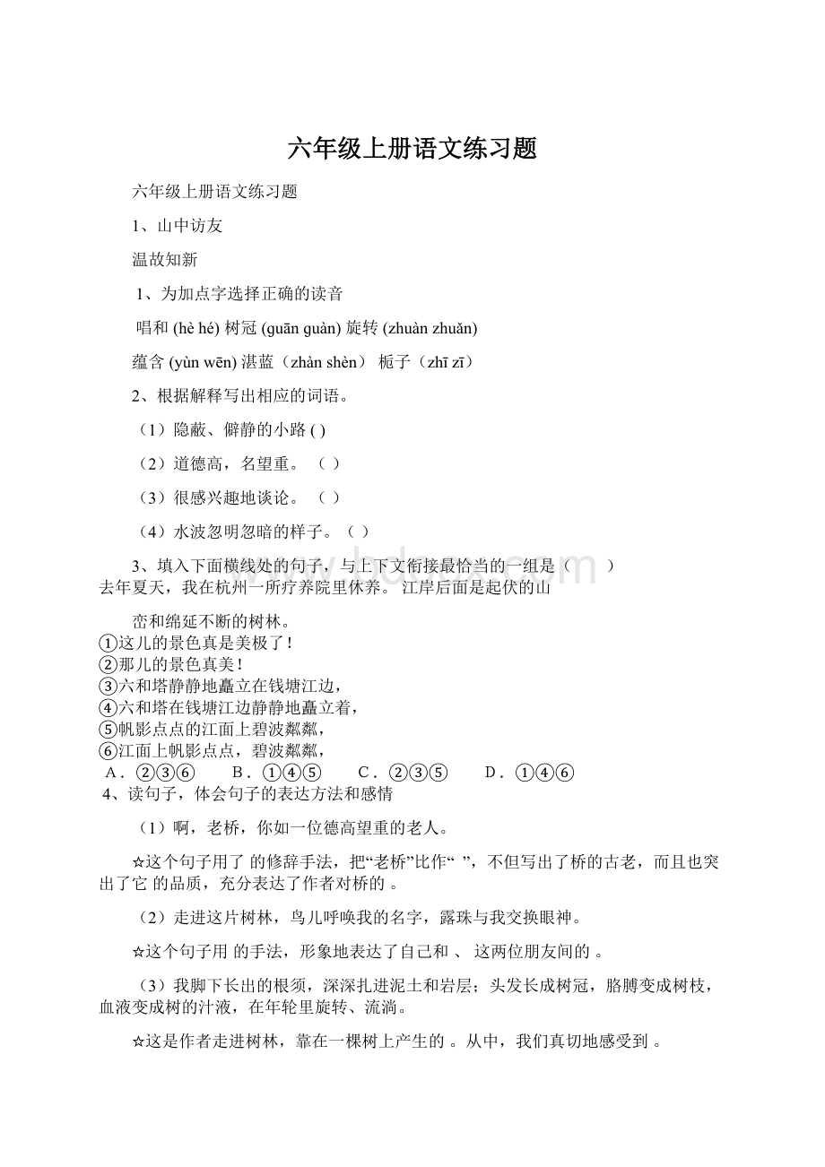 六年级上册语文练习题Word下载.docx_第1页