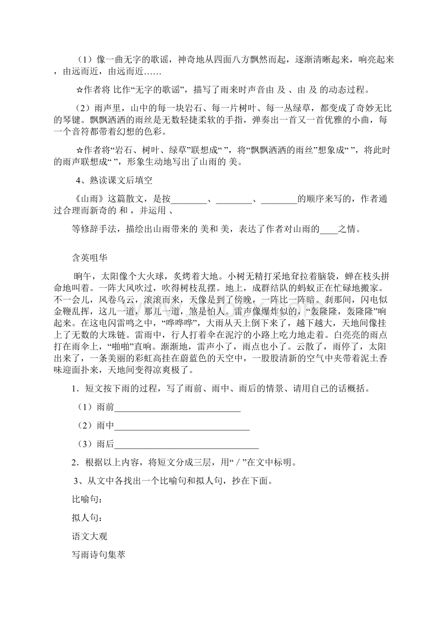 六年级上册语文练习题Word下载.docx_第3页