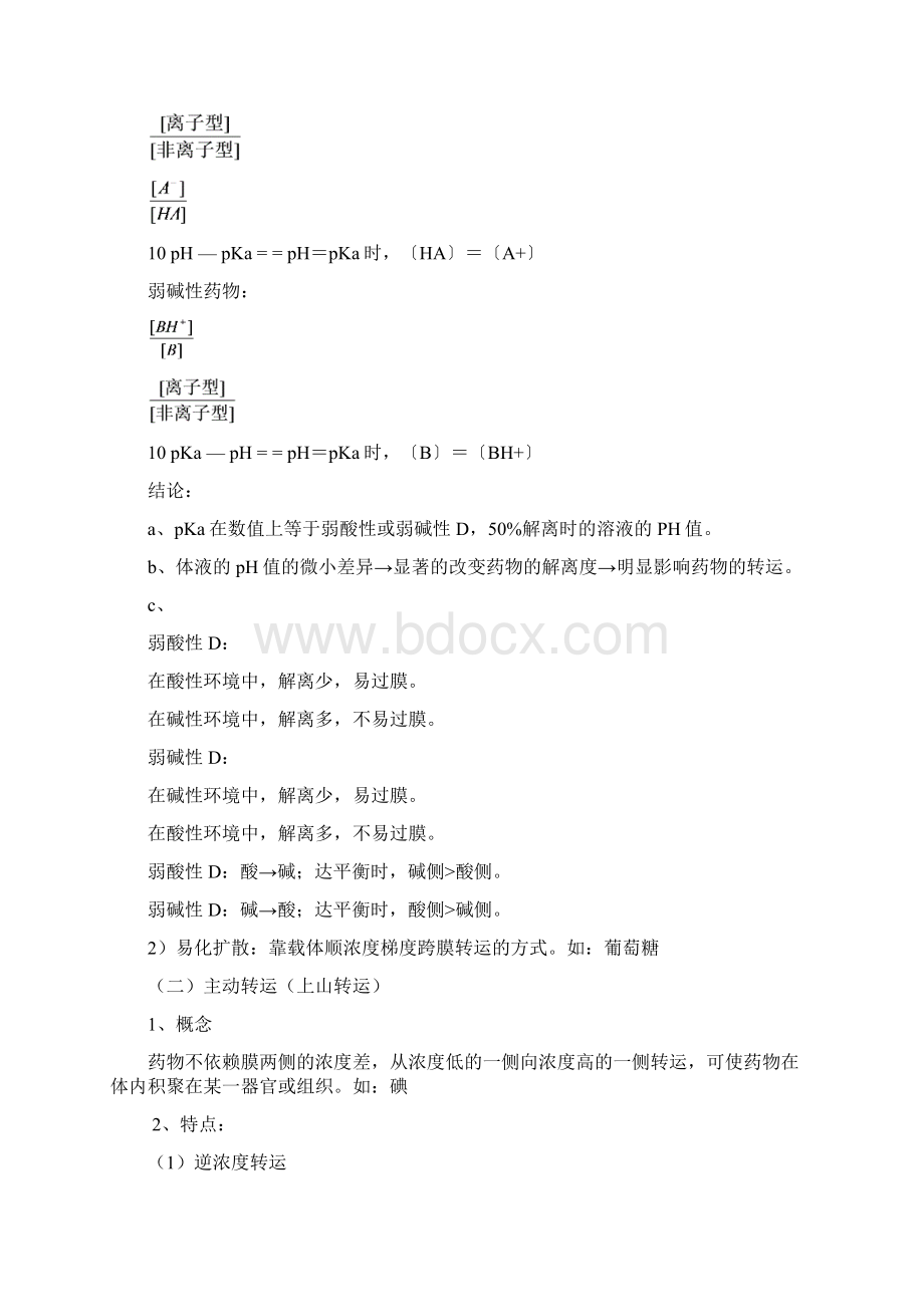 3药物代谢动力学文档格式.docx_第2页