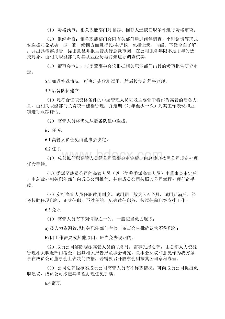 骨干人员管理办法Word文档格式.docx_第2页