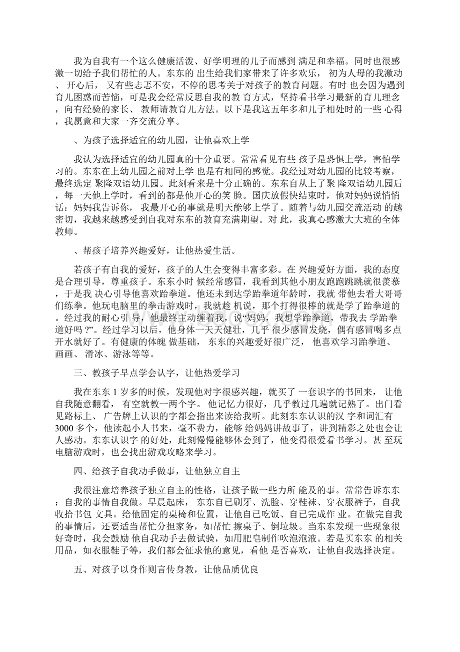 幼儿园家长教育理念发言稿范文五篇汇总Word格式.docx_第2页