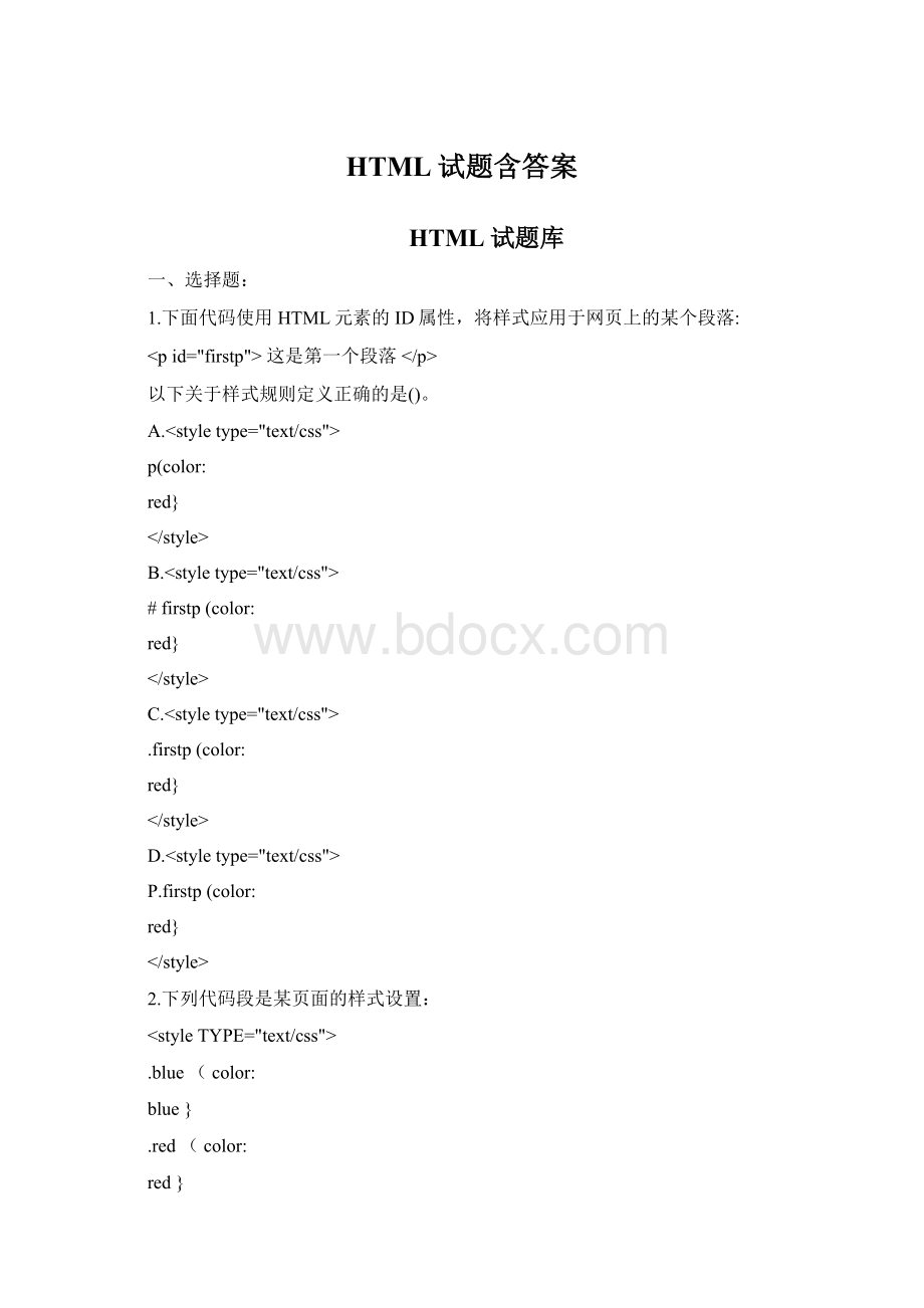 HTML试题含答案.docx_第1页