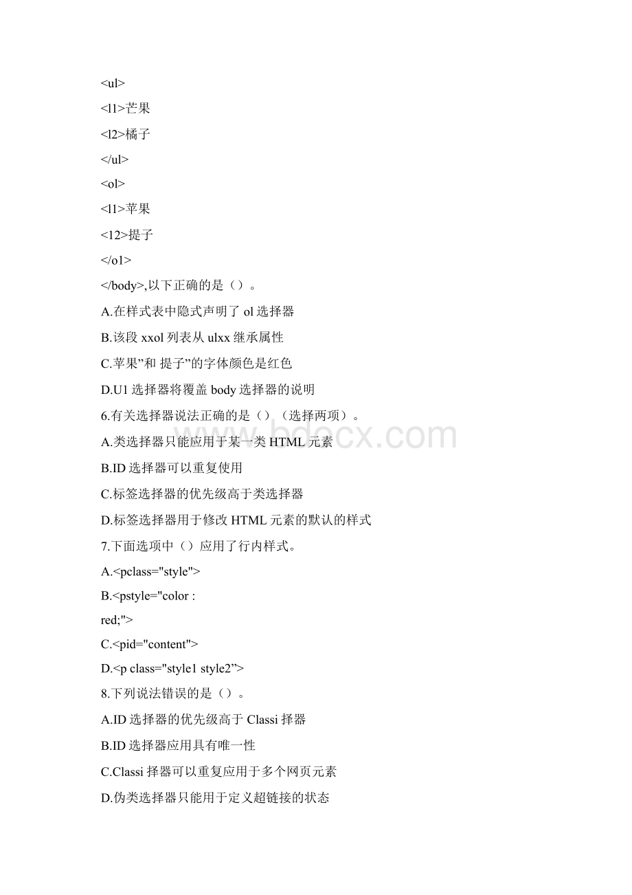 HTML试题含答案Word格式.docx_第3页