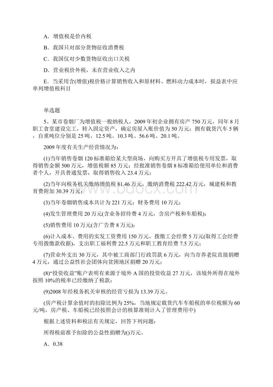 经济法基础复习题4881文档格式.docx_第2页