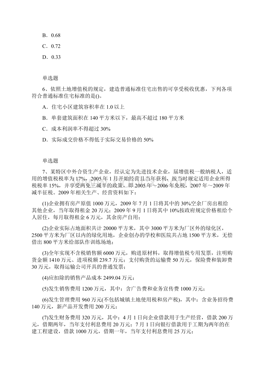 经济法基础复习题4881文档格式.docx_第3页