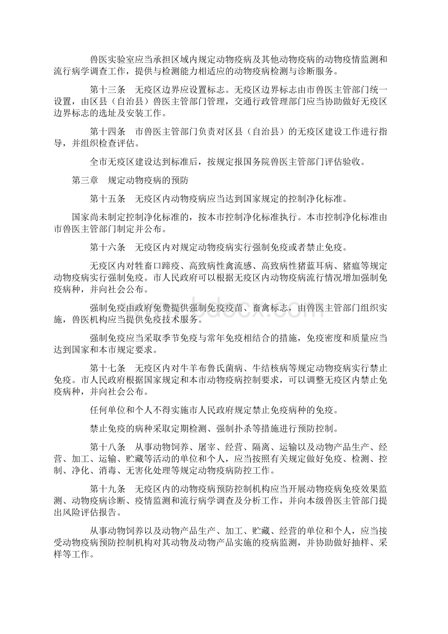 重庆市无规定动物疫病区管理办法.docx_第3页